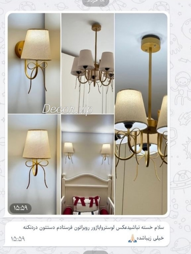 دیوارکوب پاپیونی فلزی با شید پارچه ای